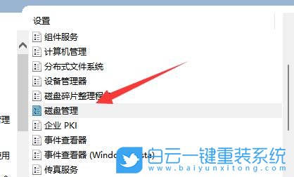 Win11,磁盤管理,管理步驟