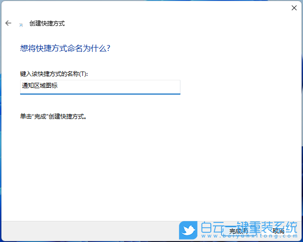 Win11,通知區(qū)域,圖標設置步驟