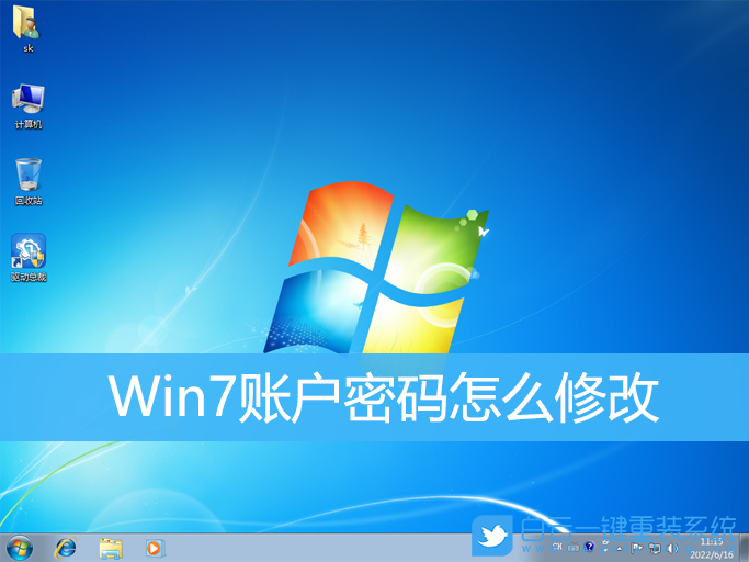 Win7,賬戶密碼,系統賬戶步驟