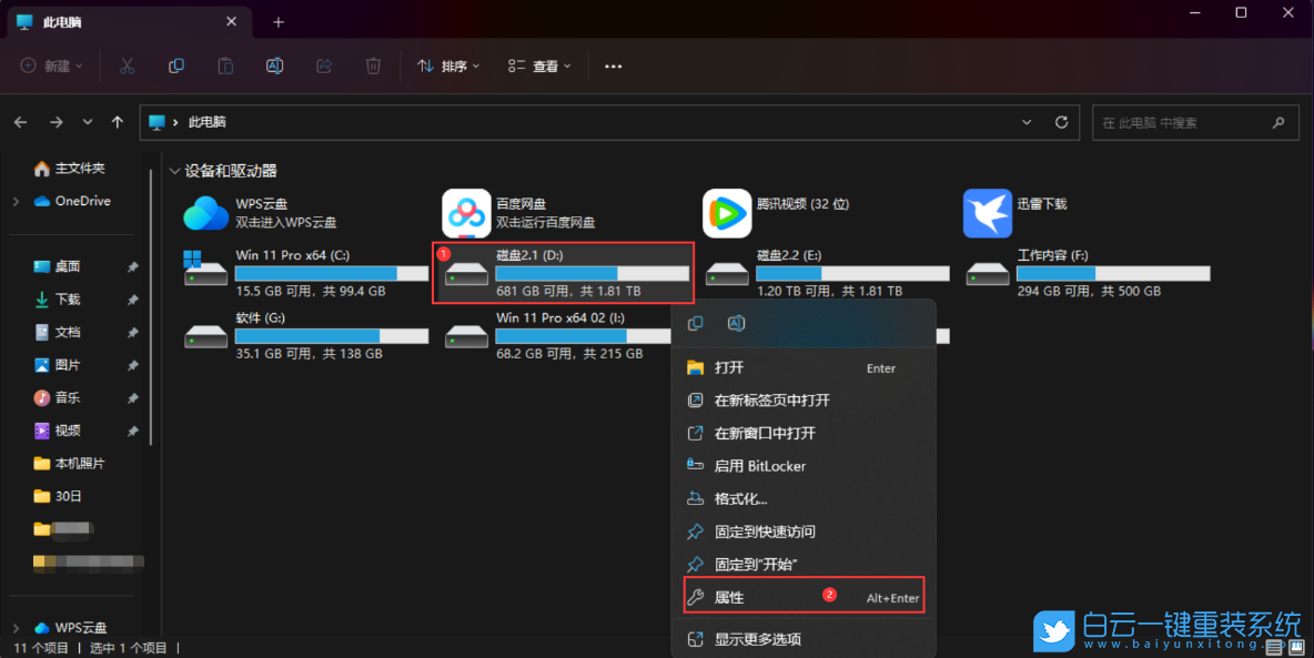 Win11,保存文件,管理員,管理員權(quán)限步驟