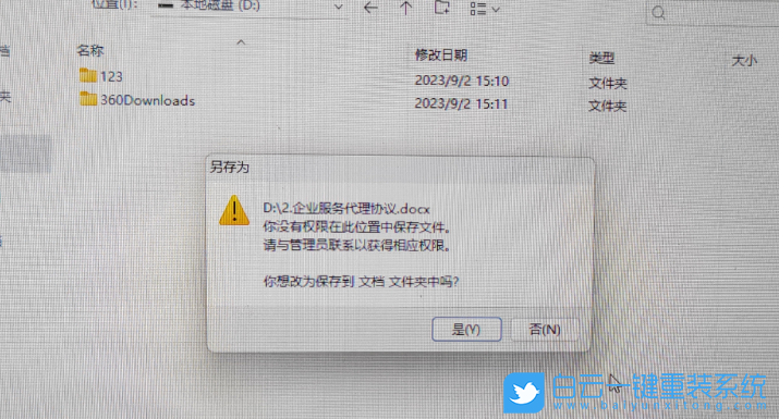 Win11,保存文件,管理員,管理員權(quán)限步驟