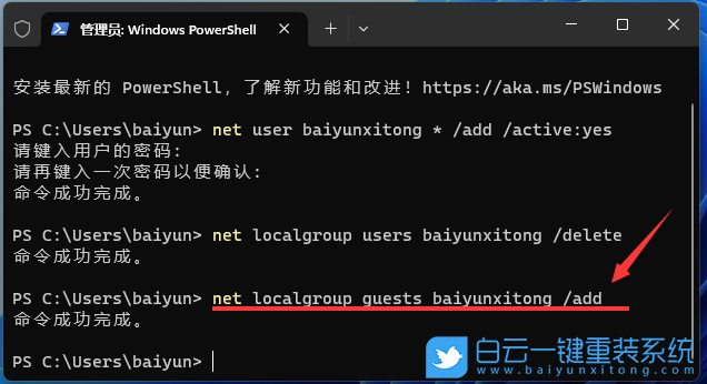 Win11,命令,創建賬戶,來賓賬戶步驟