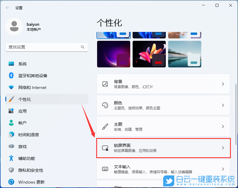 Win11,鎖屏聚焦,更新步驟