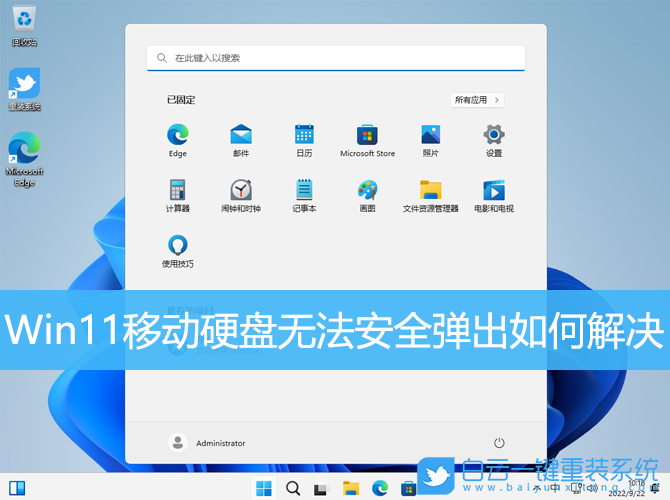 Win11,移動硬盤,無法安全彈出步驟