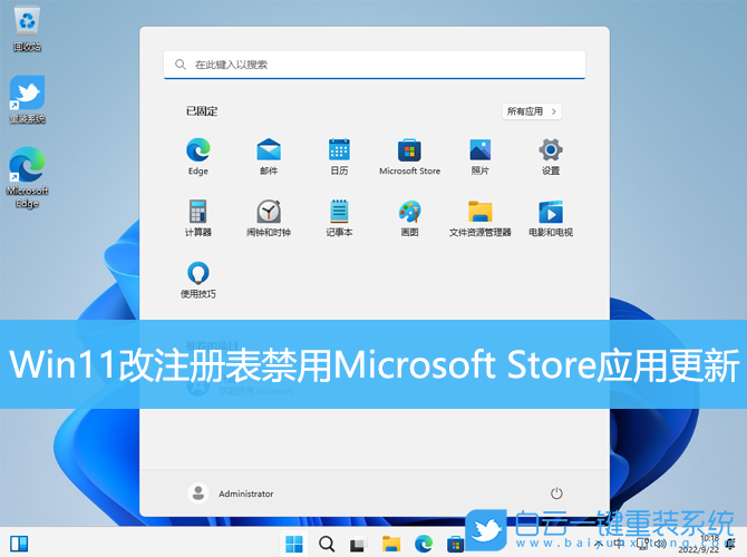 Win11,注冊表,Microsoft,Store,應(yīng)用更新步驟