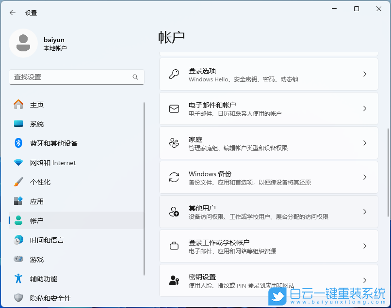 Win11,Windows,來賓賬戶步驟