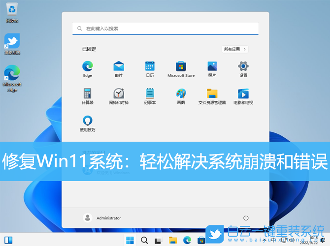 修復系統,Win11,系統崩潰,系統錯誤步驟