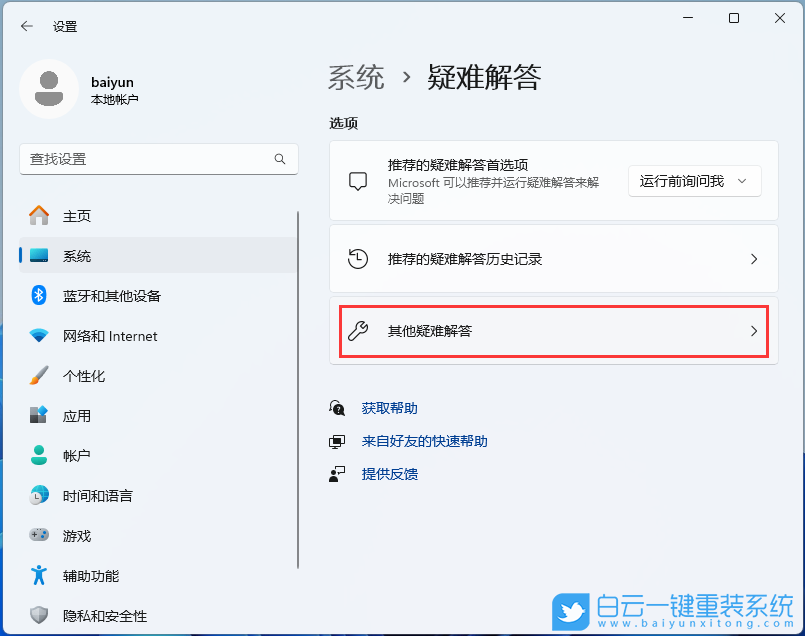聯想揚天,重裝系統(tǒng),Win11步驟