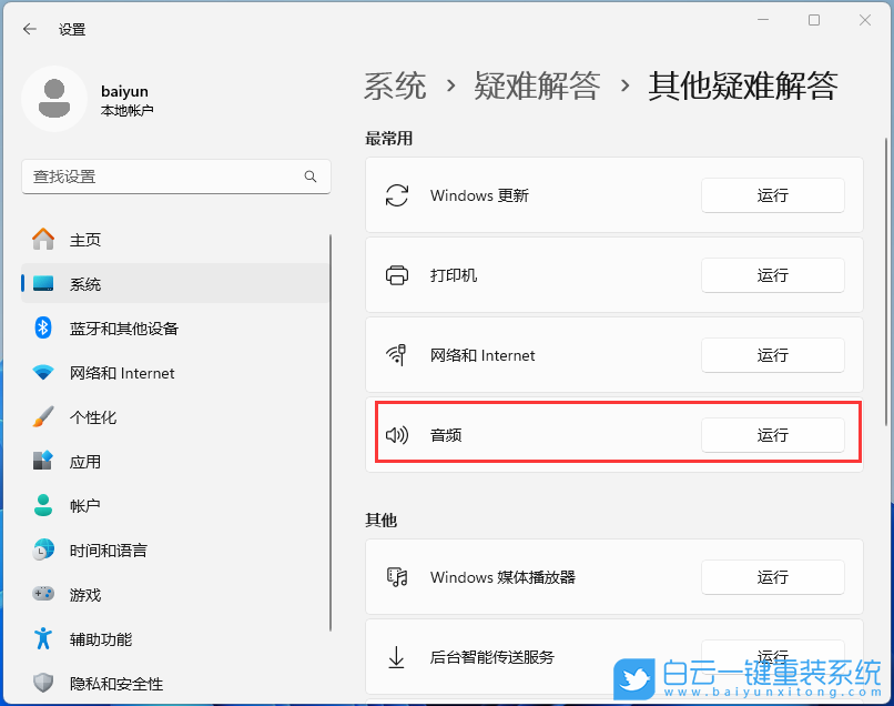 聯想揚天,重裝系統(tǒng),Win11步驟