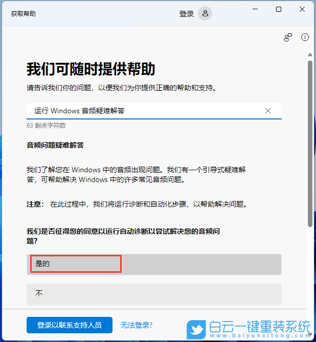 聯想揚天,重裝系統(tǒng),Win11步驟