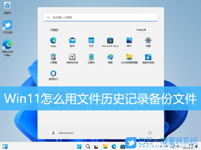Win11,文件歷史記錄,備份文件步驟