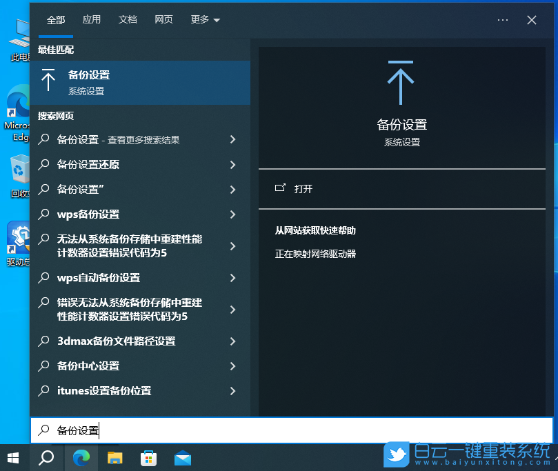 Windows,系統,文件歷史記錄,備份文件步驟