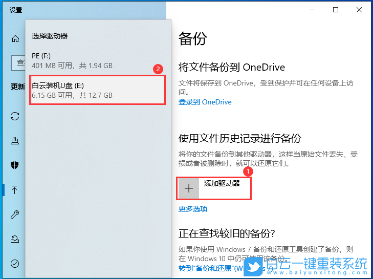 Windows,系統,文件歷史記錄,備份文件步驟