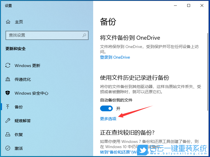 Windows,系統,文件歷史記錄,備份文件步驟