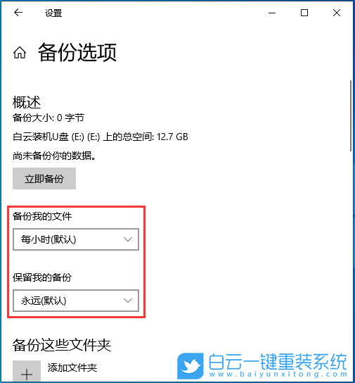 Windows,系統,文件歷史記錄,備份文件步驟