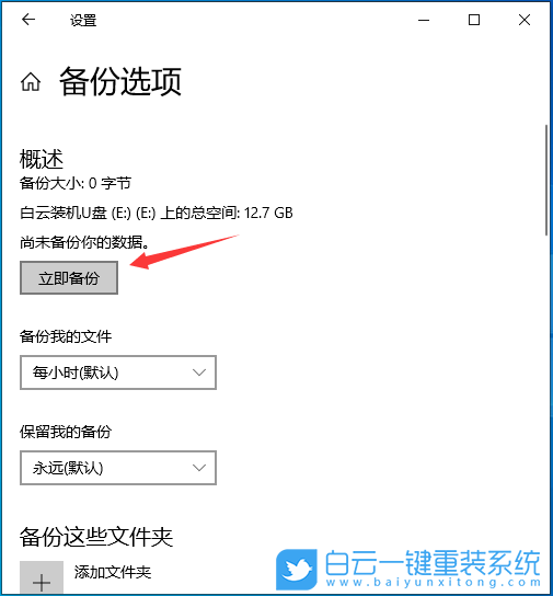Windows,系統,文件歷史記錄,備份文件步驟