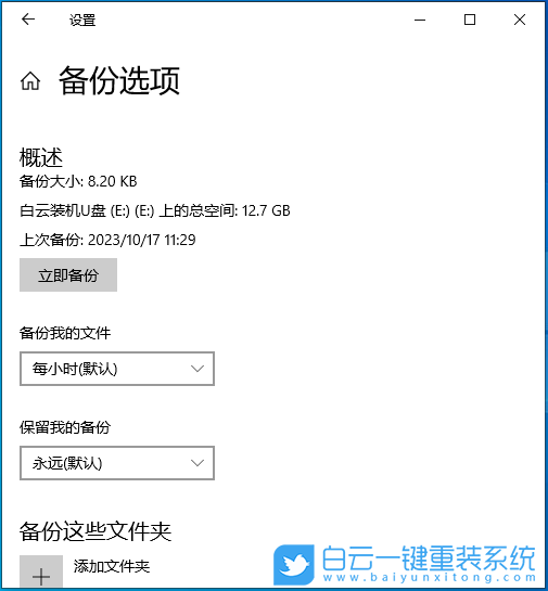 Windows,系統,文件歷史記錄,備份文件步驟