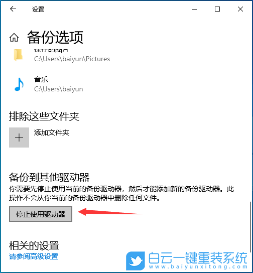 Windows,系統,文件歷史記錄,備份文件步驟
