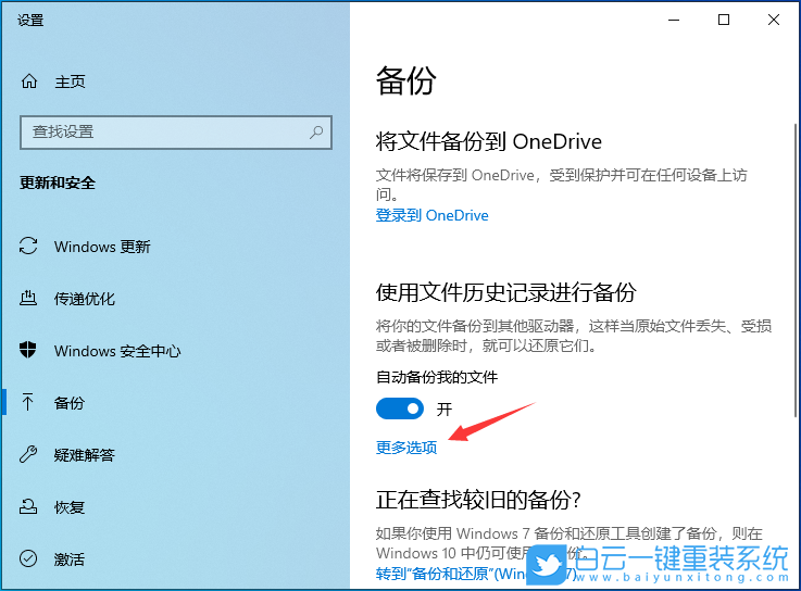 Windows,系統,文件歷史記錄,備份文件步驟