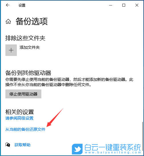 Windows,系統,文件歷史記錄,備份文件步驟