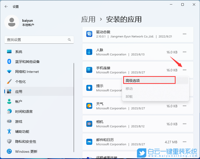 外星人,重裝系統,Win11步驟