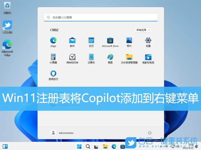 Win11,Copilot,注冊(cè)表,右鍵菜單步驟