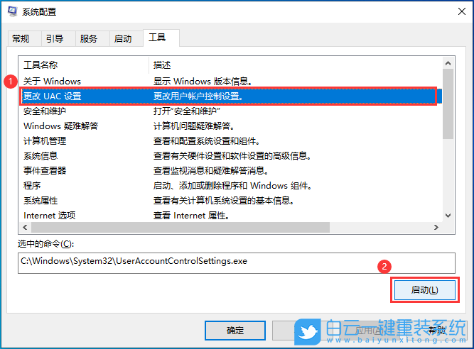 Windows,關閉uac控制,uac控制步驟