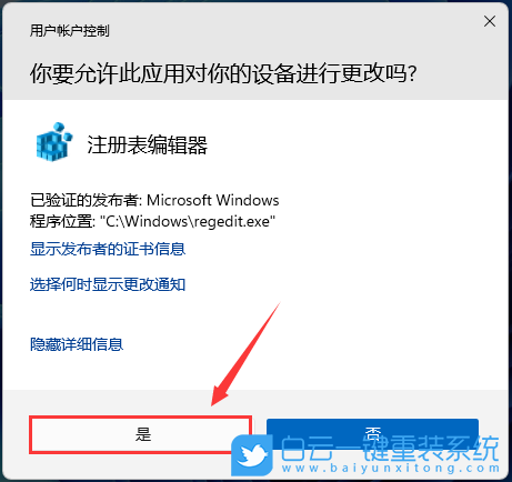 武極X1,重裝系統,Win11步驟
