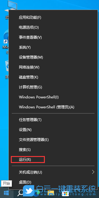 未來人類,Terrans,重裝系統,Win10步驟