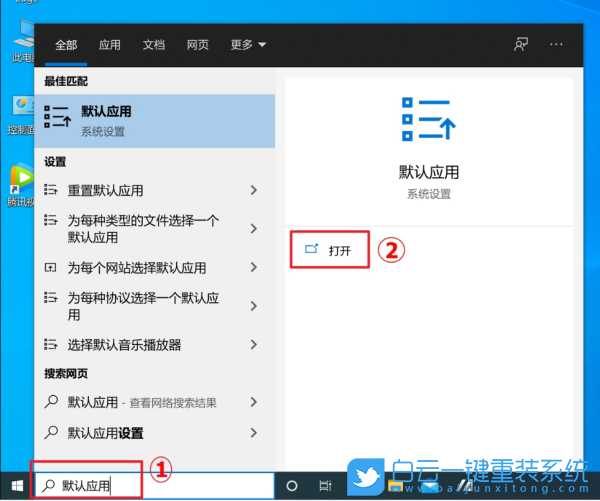 Windows,修改默認(rèn)程序,默認(rèn)程序步驟