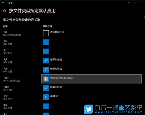Windows,修改默認(rèn)程序,默認(rèn)程序步驟