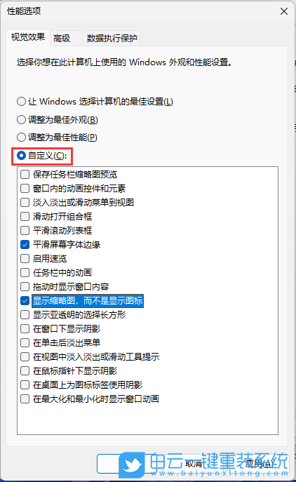 聯想昭陽筆記本,重裝系統,Win11步驟