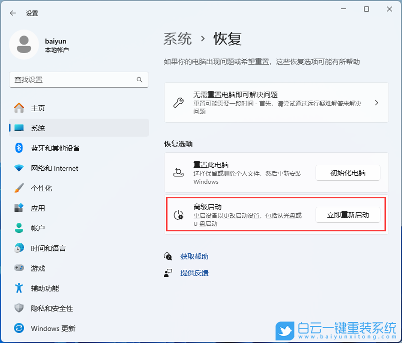 ThinkPad,筆記本重裝系統(tǒng),Win11步驟