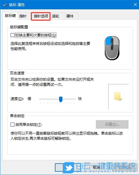 Windows,關閉鼠標顯示運動軌跡功能,鼠標運動軌跡步驟