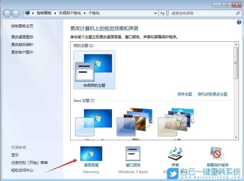 Windows,刪除個性化背景圖片,個性化背景圖片步驟