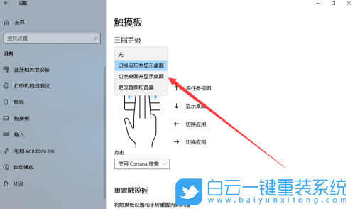 Windows,設置觸摸板三指手勢,觸摸板三指手勢步驟