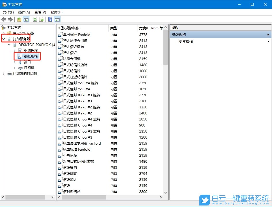 Windows,調(diào)整打印尺寸大小,打印尺寸大小步驟