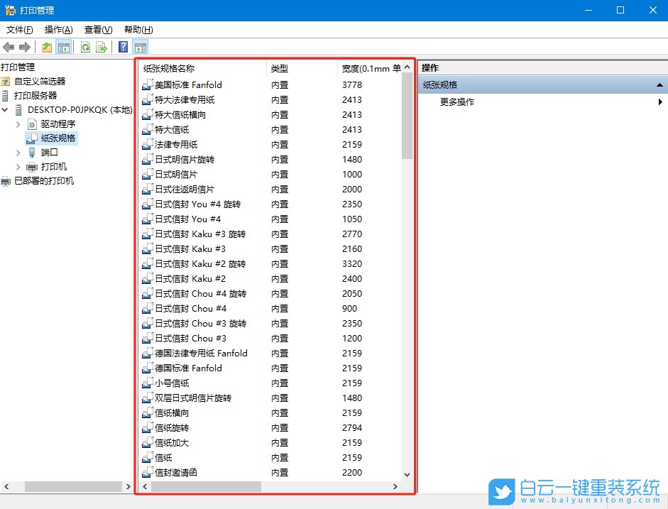 Windows,調(diào)整打印尺寸大小,打印尺寸大小步驟