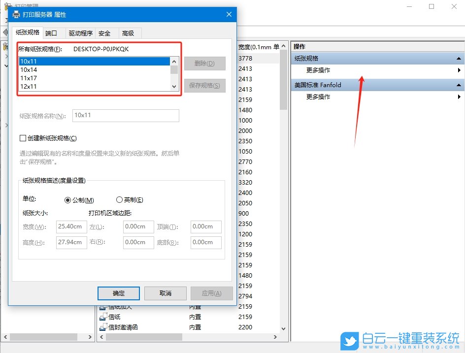 Windows,調(diào)整打印尺寸大小,打印尺寸大小步驟