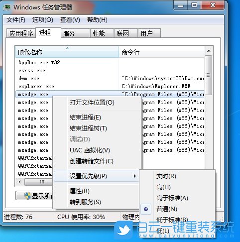 Win7,設(shè)置軟件優(yōu)先級,優(yōu)先級步驟