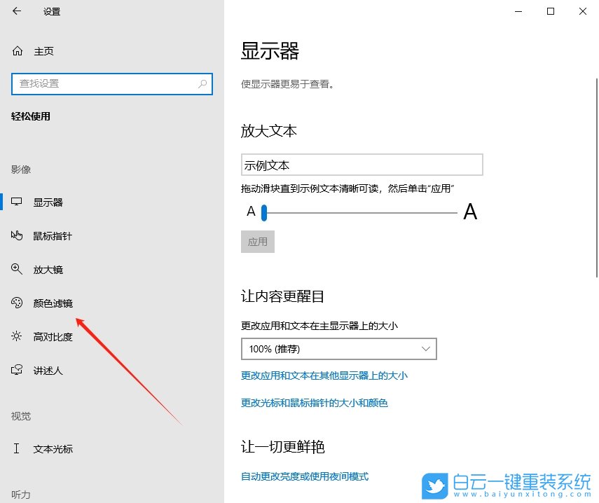 Windows,設置色盲模式,色盲模式步驟