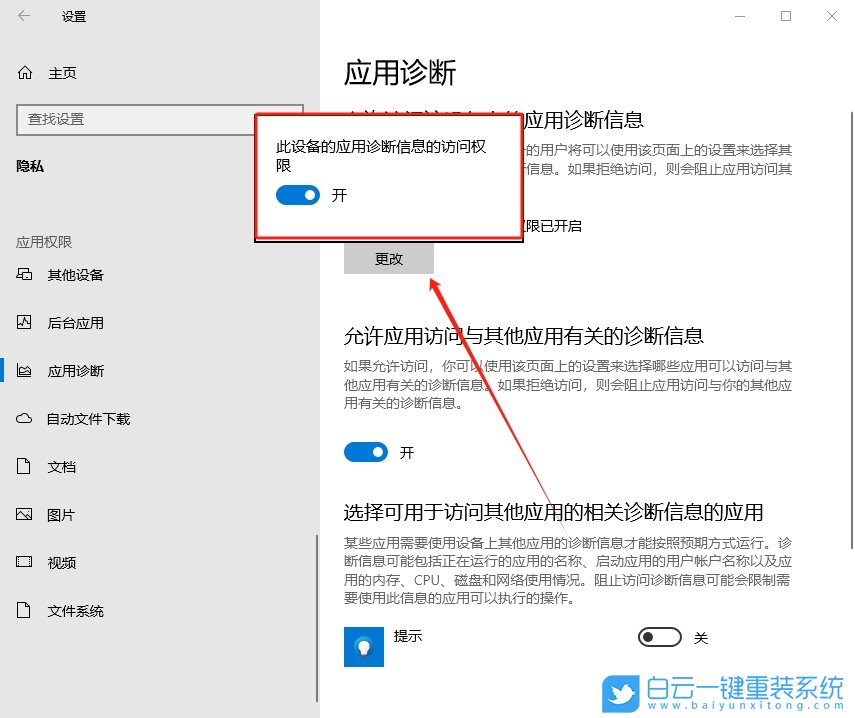 Win10,設(shè)置自動(dòng)發(fā)送診斷數(shù)據(jù),診斷數(shù)據(jù)步驟