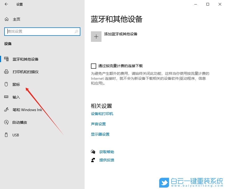 Windows,更換鼠標指針圖案,鼠標指針圖案步驟