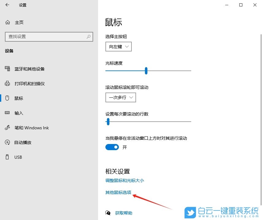Windows,更換鼠標指針圖案,鼠標指針圖案步驟