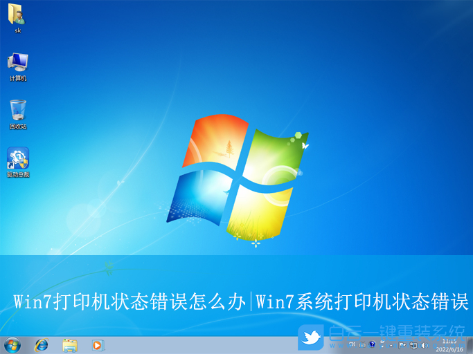 Win7,打印機,狀態,錯誤,怎么辦,系統,錯,最近,步驟