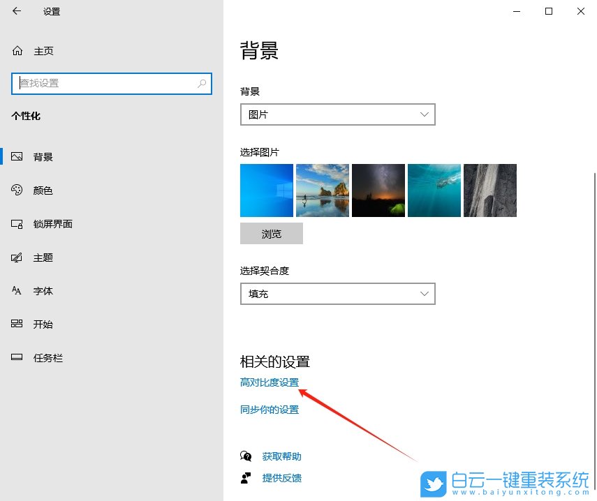 Win10,設(shè)置高對(duì)比度主題,高對(duì)比度步驟