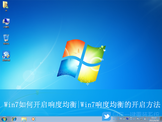 Win7,開啟響度均衡,響度均衡步驟