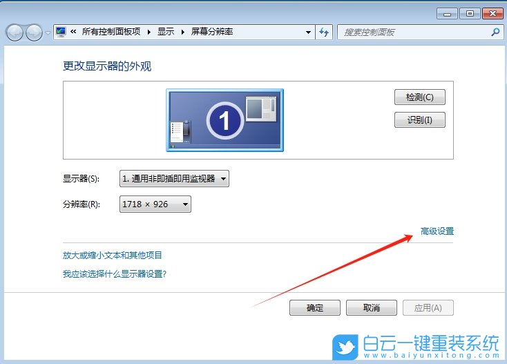 Win7,設(shè)置屏幕刷新率,屏幕刷新率步驟