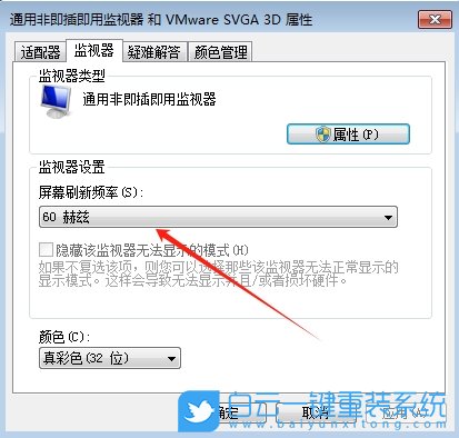 Win7,設(shè)置屏幕刷新率,屏幕刷新率步驟