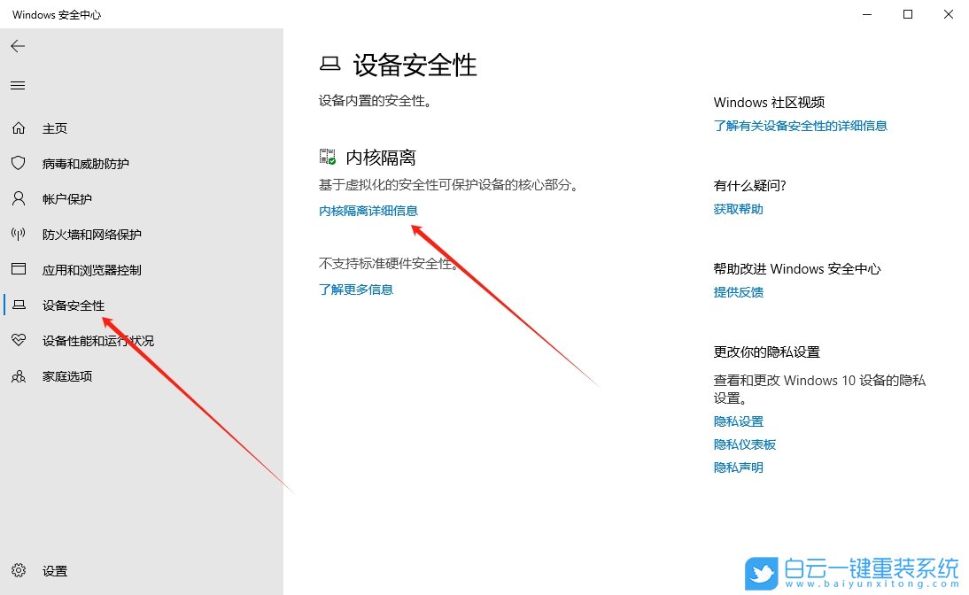 Win10,開啟內(nèi)核隔離功能,內(nèi)核隔離步驟
